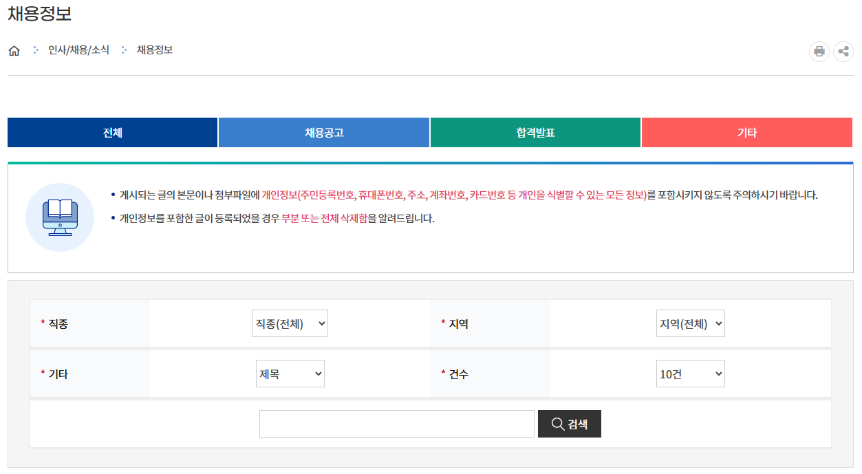 전남교육청 구인구직 바로가기 (https://www.jne.go.kr/)