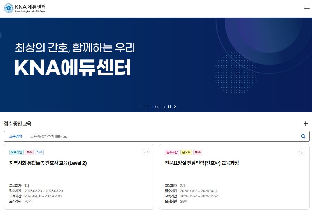 간호사 보수교육 홈페이지 바로가기 https://edu.koreanursing.or.kr/