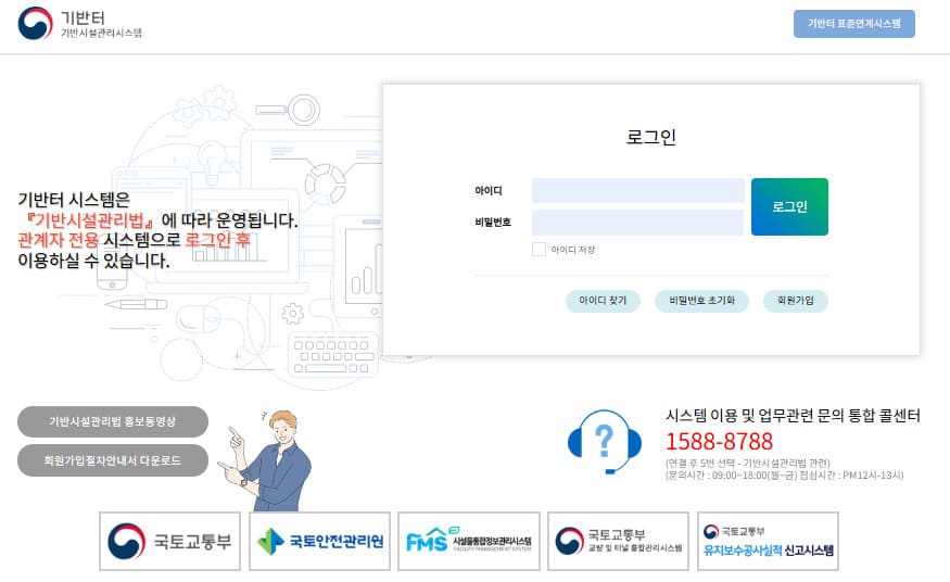 기반시설 관리시스템 기반터 홈페이지 바로가기 www.inframanage.go.kr