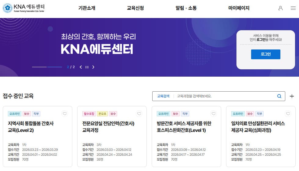 대한간호협회 KNA에듀센터 바로가기 https://edu.koreanursing.or.kr/