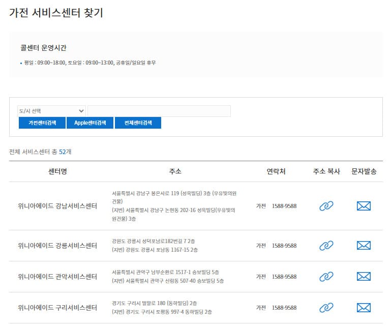 위니아 딤채 서비스센터 바로가기 https://www.winiaaid.com