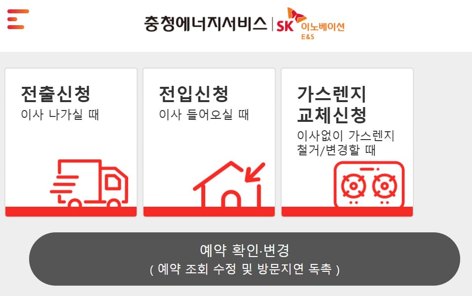 충청에너지서비스 홈페이지 바로가기 www.skens.com/
