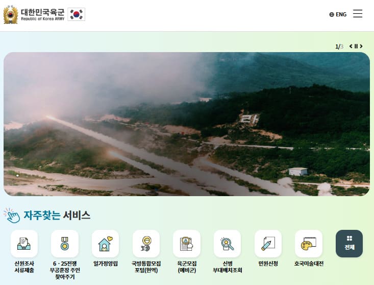 육군 자대배치 조회 사이트 (https://www.army.mil.kr/)